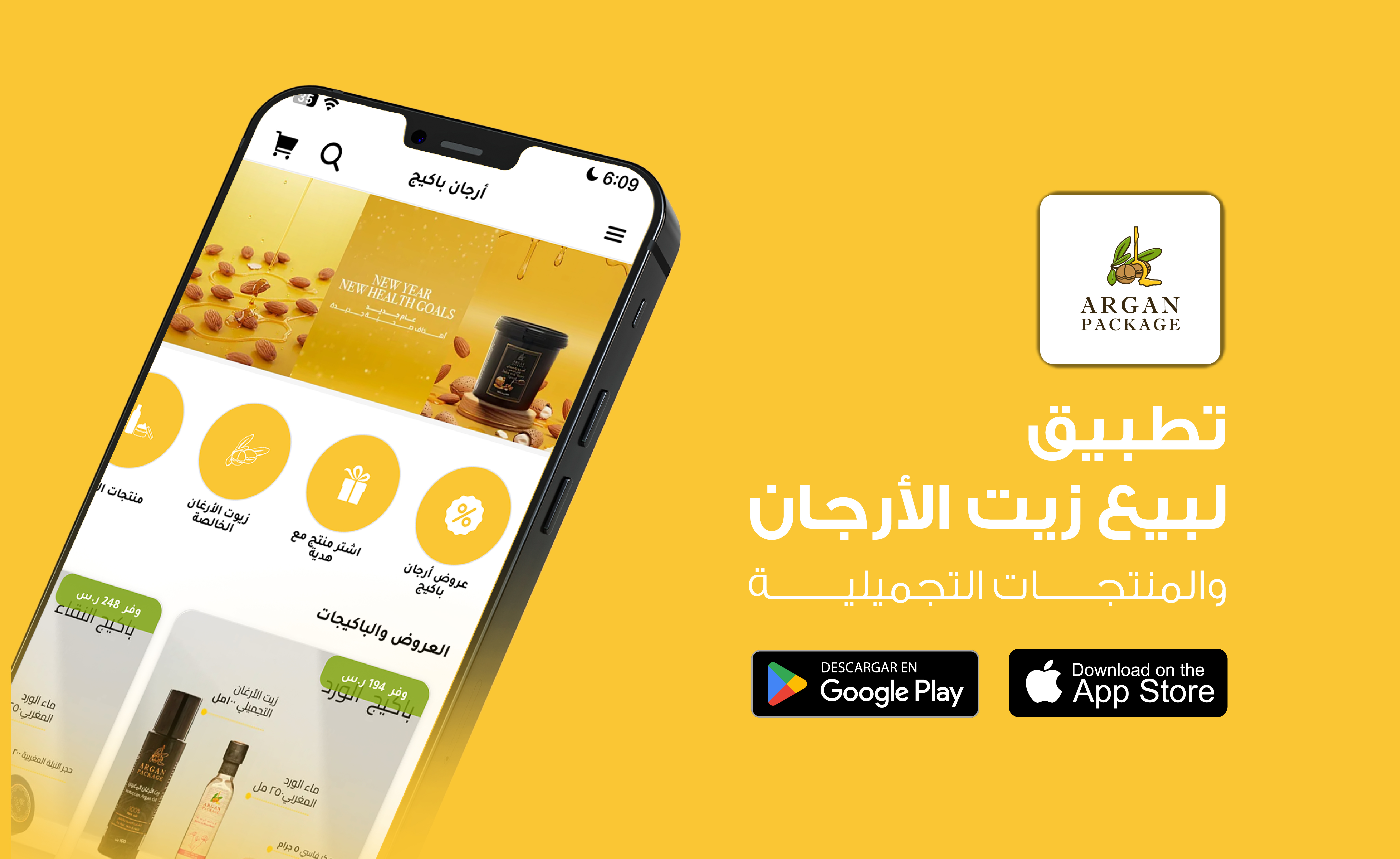 تطبيق الأرجان